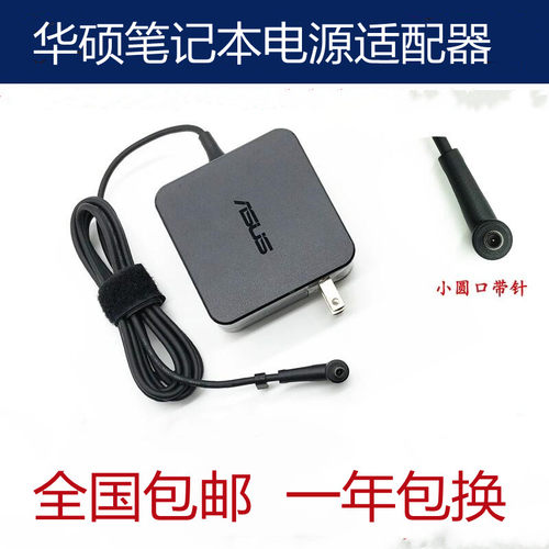 原装华硕无畏15 K1502Z X1502Z笔记本电脑充电源适配器线19V3.42A