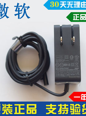 微软电源适配器surface24平板