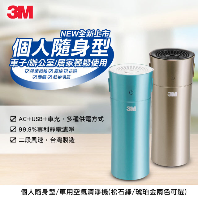 3M 净化呼 车用净化器  随身空气净化器 小巧随身净化PM2.5