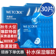 水密码面膜密集补水保湿深层双层面膜贴收缩毛孔玻尿酸女特价正品