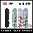 成人儿童初学者代步滑板四轮 极路客 专业板 PROMADE 板面整板