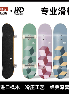 极路客 X PROMADE 专业板 成人儿童初学者代步滑板四轮 板面整板