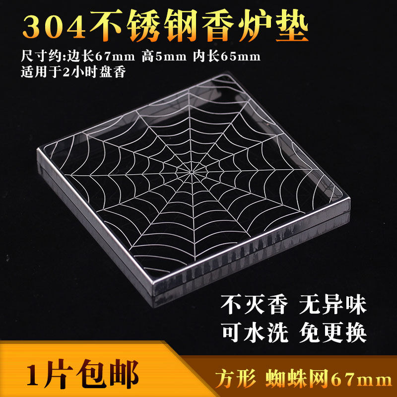 防火棉香炉垫盘香架网方形不锈钢香垫线香防火垫香炉支撑架香薰炉,餐饮具,茶道/香炉,淘宝优惠券,粉丝福利购,淘宝优惠卷