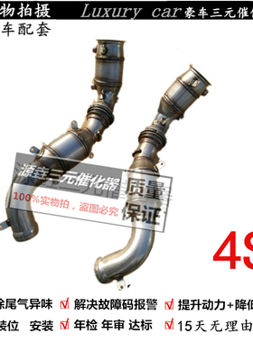 适用于迈凯伦570S GT720S MP4-12C 675LT 650S 540/625三元催化器