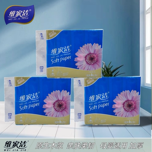 维家洁抽纸24包蓝色家用卫生纸488加厚柔韧商用餐巾纸面巾纸实惠