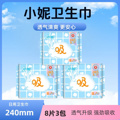 小妮卫生巾超薄棉柔日用卫生巾240mm8片干爽日用卫生巾吸J24H