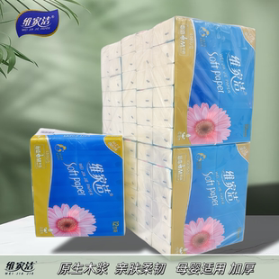 维家洁抽纸12包加厚抽纸家用面巾纸商用抽纸卫生纸餐巾纸实惠装