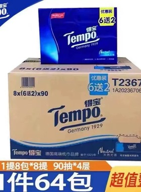 Tempo得宝抽纸90抽整箱64包优惠价160X195四层加厚大包装无香抽纸