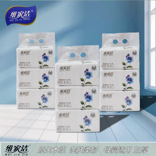 维家洁紫蝴蝶抽纸9包128加厚餐巾纸纸巾实惠家用可湿水面巾纸