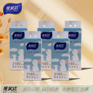 维家洁悬挂式抽纸5提小白兔2100张大包5层柔韧加厚餐巾底部纸巾