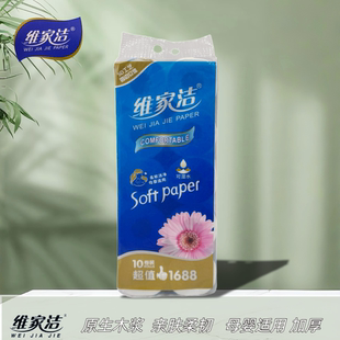 维家洁卷纸经典1688卫生纸卷筒纸厕所纸巾家庭装超厚柔软厕纸