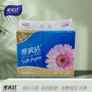 维家洁抽纸6包经典家用卫生纸488纸巾加厚商用餐巾纸面巾纸实惠