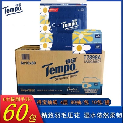 Tempo得宝抽纸加厚整箱60包优惠价雏菊家用无香面巾纸餐巾实惠装