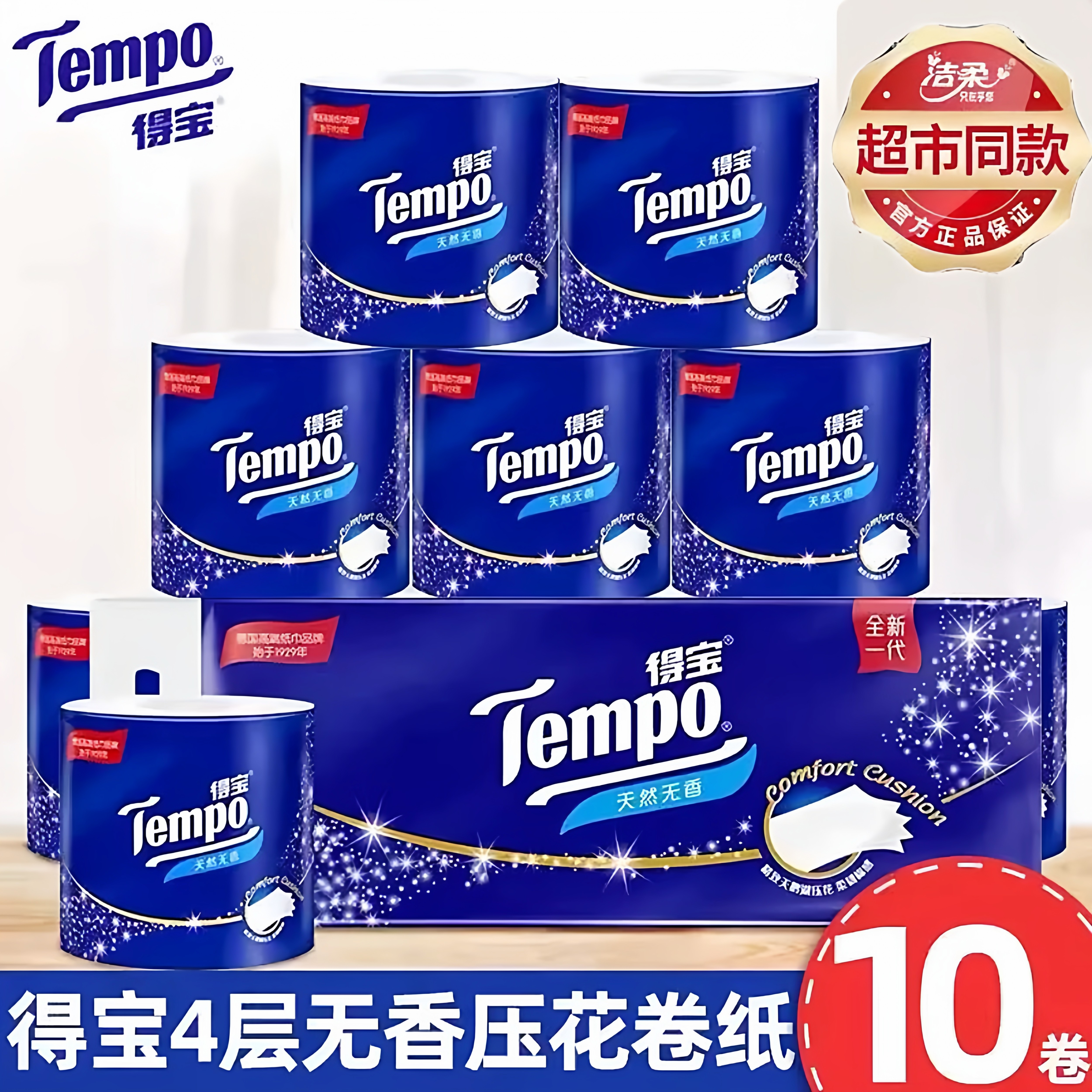 得宝卷纸天然无香有芯160g4层加厚10卷1提*60卷整件家用卫生厕纸,洗护清洁剂/卫生巾/纸/香薰,家用擦手纸,淘宝优惠券,粉丝福利购,淘宝优惠卷