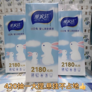 维家洁悬挂式抽纸巾丝滑2180张加大码面巾纸卫生纸挂抽家用实惠装