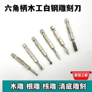电扳手用六角柄套装高速钢雕刻刀电动旋转锉锂电钻起子木头磨头
