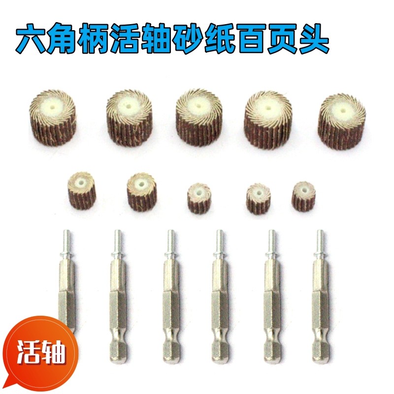 六角柄活轴百叶轮金属木材打磨抛光电动螺丝刀锂电起子用抛光磨头,标准件/零部件/工业耗材,百叶轮,淘宝优惠券,粉丝福利购,淘宝优惠卷
