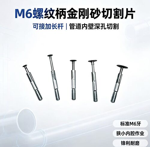 六角柄加长款内孔切割片金刚砂