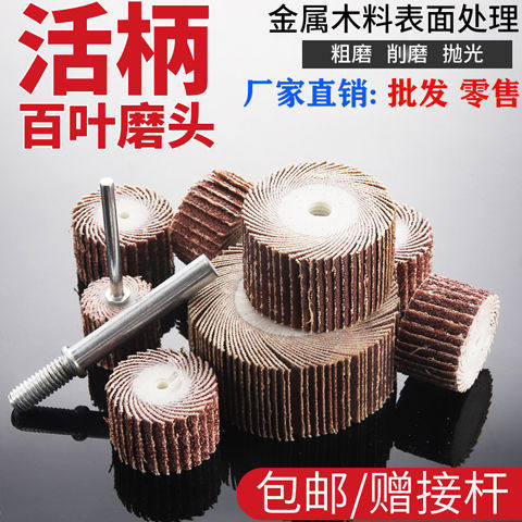 电磨打磨头木工金属打磨抛光电磨头3mm柄活柄百叶轮磨头带柄砂纸