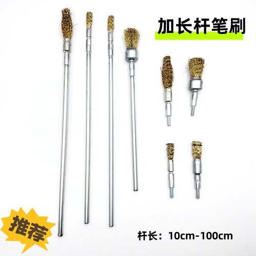 电钻用加长款钢丝笔刷底部抛光