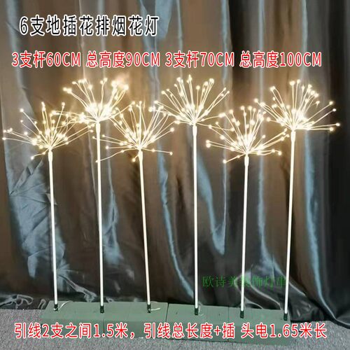 路引婚庆装饰灯地插一拖六星空灯