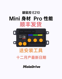 鼹鼠控e210，鼹鼠控制器九号升级控制器，搭配鼹鼠专用风扇更优惠