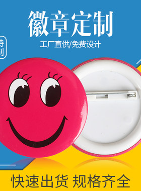定制马口铁胸章笑脸字母动漫圆形