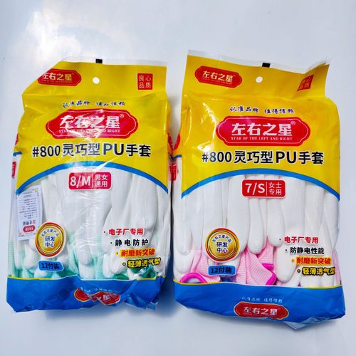 左右之星尼龙手套耐磨防静电