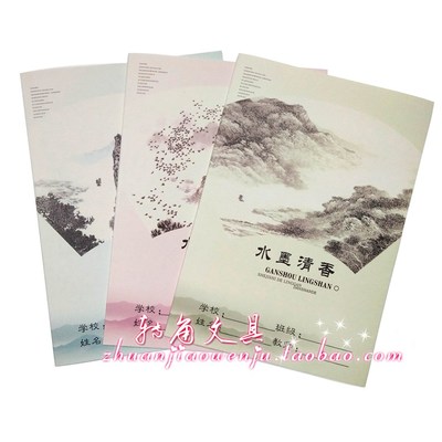 水墨B54016K学生作业本