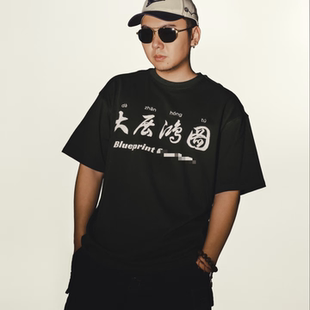 短袖 SKAI 联名嘻哈说唱文字标语男女美式 大展鸿图 T恤 揽佬同款