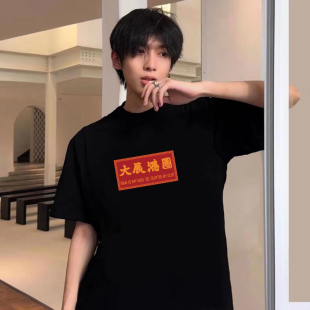 揽佬联名香港会展限定款 SKAI 大展鸿图 美式 T恤 CLOT 短袖