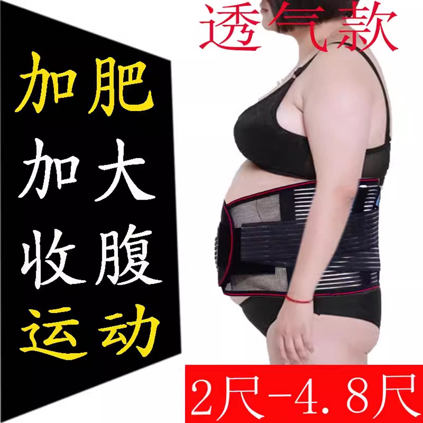 护腰带大码加肥加大夏季薄款男士女士专用腰间盘劳损加长运动健身