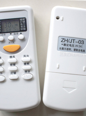 启手式适用于原装志高空调遥控器通用ZH/JT-03 DH/JT-01 JT-18 06