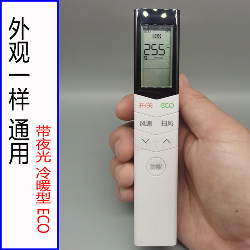 美的空调遥控器通用免设置