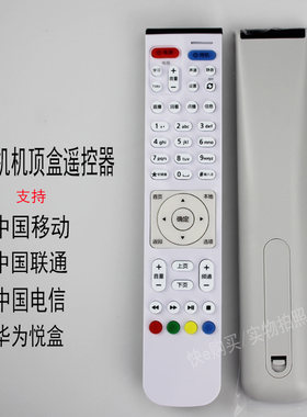 华为悦盒机顶盒遥控器通用电信