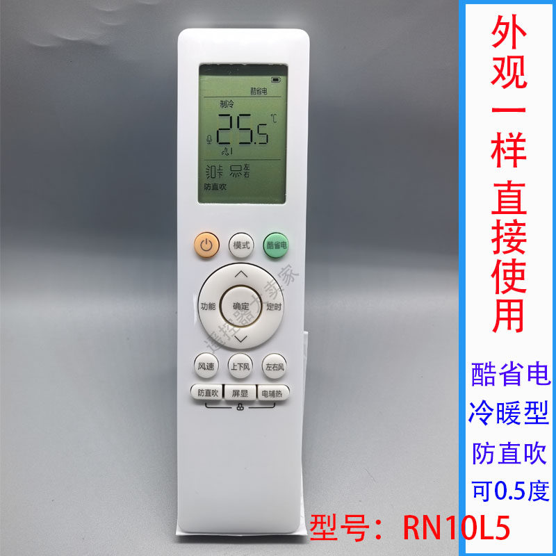 启手式适用于美的空调万能遥控器RN10L5通用 防直吹酷省电ECO强劲