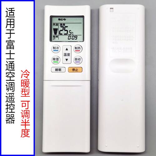 富士通空调遥控器外观一样通用