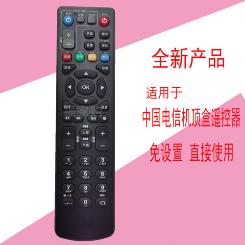 启手式适用于原装中国电信中兴电视机机顶盒遥控器原装通用直接使