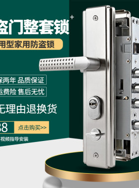 防盗门锁套装整套把手步阳锁芯木