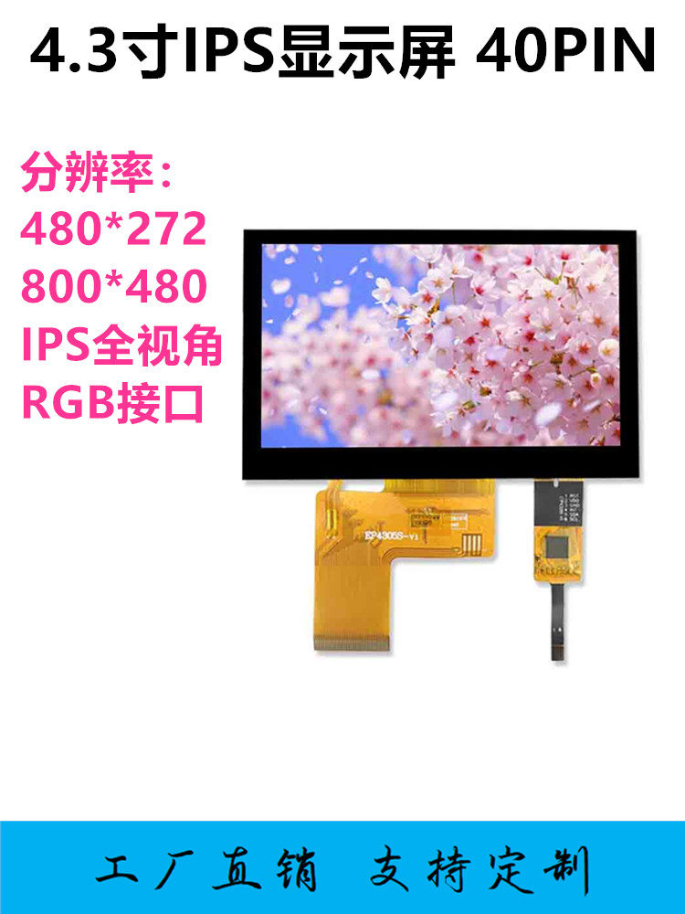 4 3-inch TFT LCD screen 480*272RGB display IPSESP32-S3 capacitor touch 800*480LCD