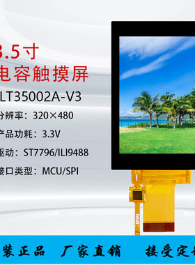 3.5寸TFT液晶显示屏MCU并口LCD彩屏SPI串口ILI9488