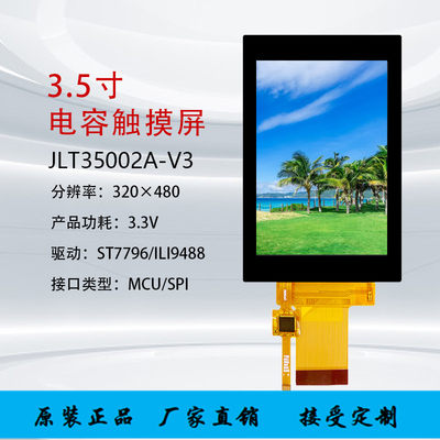 3.5寸TFT液晶显示屏MCU并口RGB666/565接口LCD彩屏SPI串口ILI9488