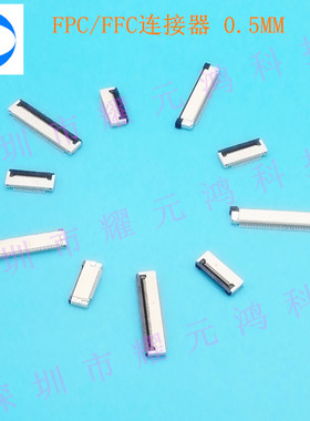 FPC连接器0.5MM翻盖上接下接14P/18P/24P/40P/45P/50P