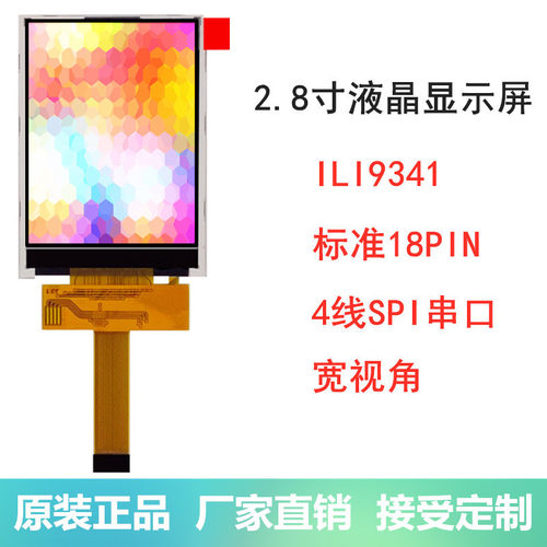 SPI串口屏显示屏耀元鸿ST7789