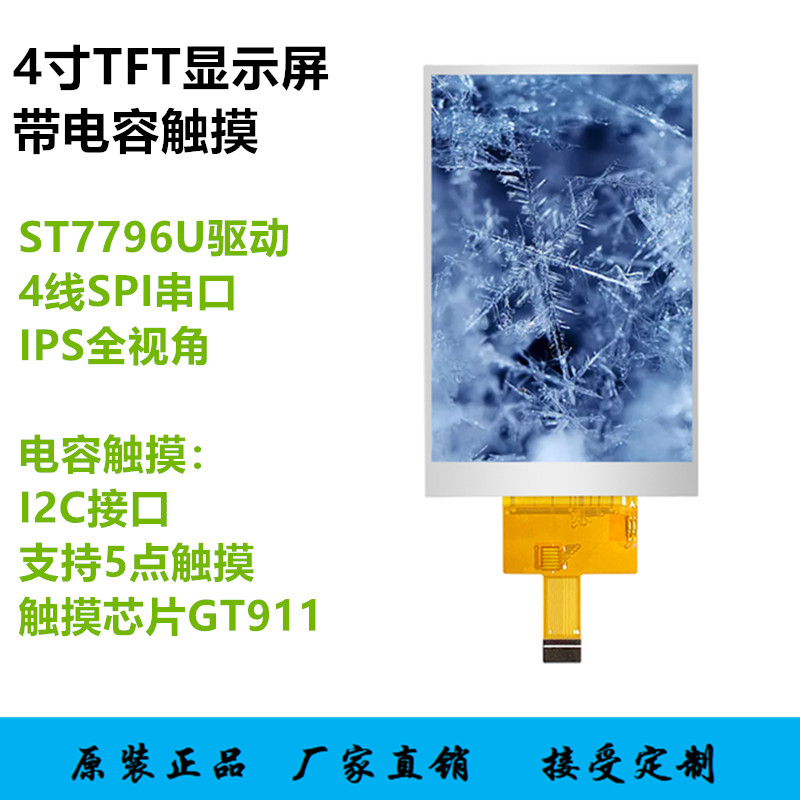 4寸TFT液晶显示屏IPS全视角4线SPI串口LCD彩屏带电容触摸GT911