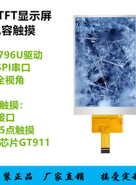 4寸TFT液晶显示屏IPS全视角4线SPI串口LCD彩屏电容触摸GT911高亮