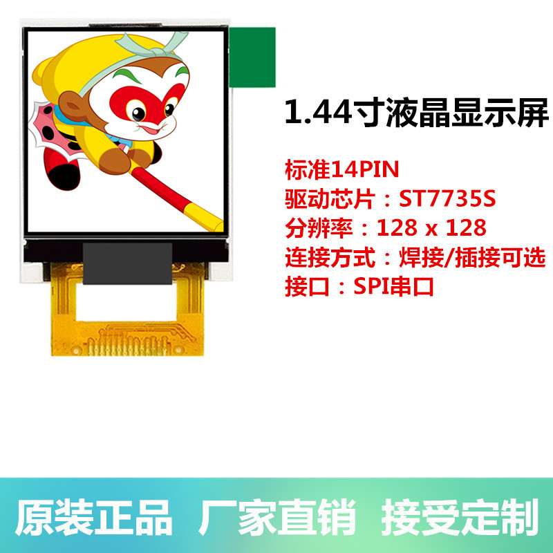 1.44寸TFT液晶屏显示屏LCD模块SPI串口TFT彩屏51/ARM/arduino 电子元器件市场 显示器件 原图主图