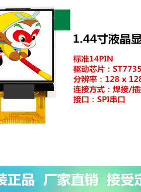 1.44寸TFT液晶屏显示屏LCD模块SPI串口TFT彩屏51/ARM/arduino