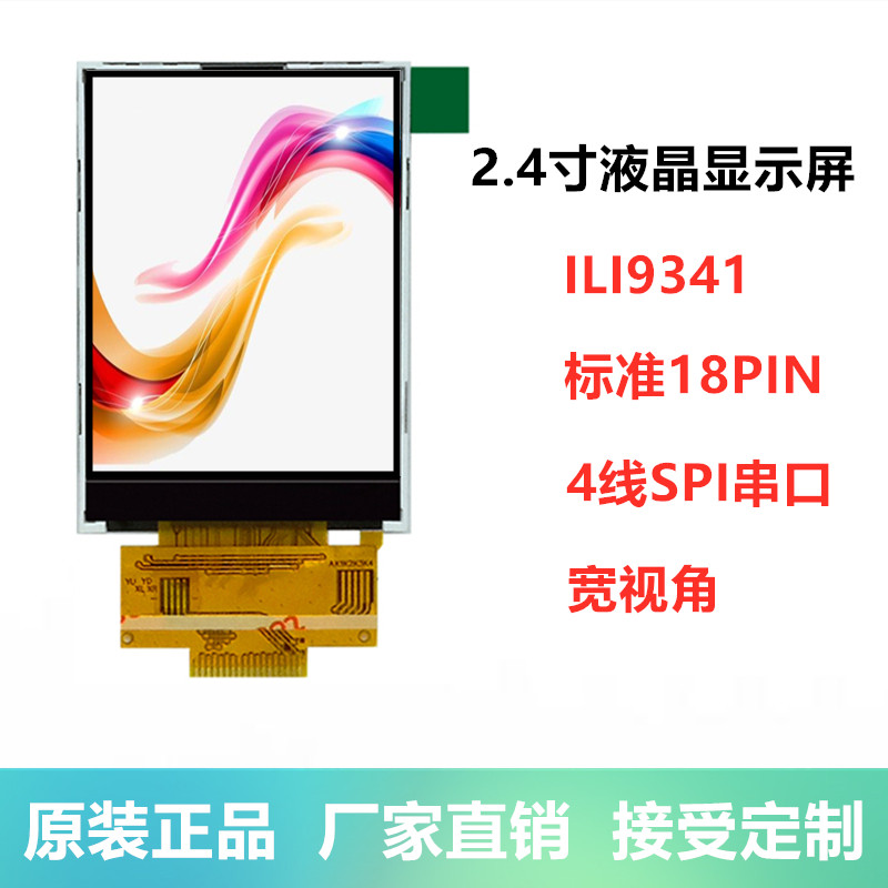 2.4寸tft液晶显示屏SPI串口彩色ST7789ILI9341 4IO口可驱动-封面