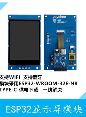 ESP32开发板2.8寸3.5寸显示模组WiFi蓝牙LVGL带触摸IPS全视角模块